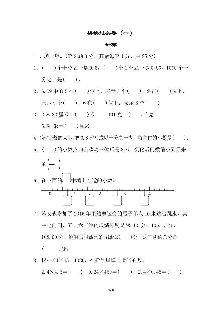 北师大四年级下册数学测试卷含答案-模块过关卷（一）.doc_第1页