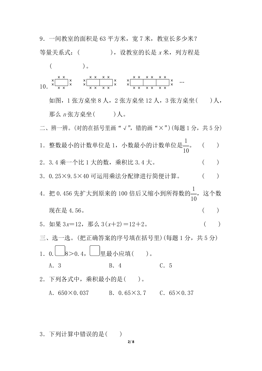 北师大四年级下册数学测试卷含答案-模块过关卷（一）.doc_第2页