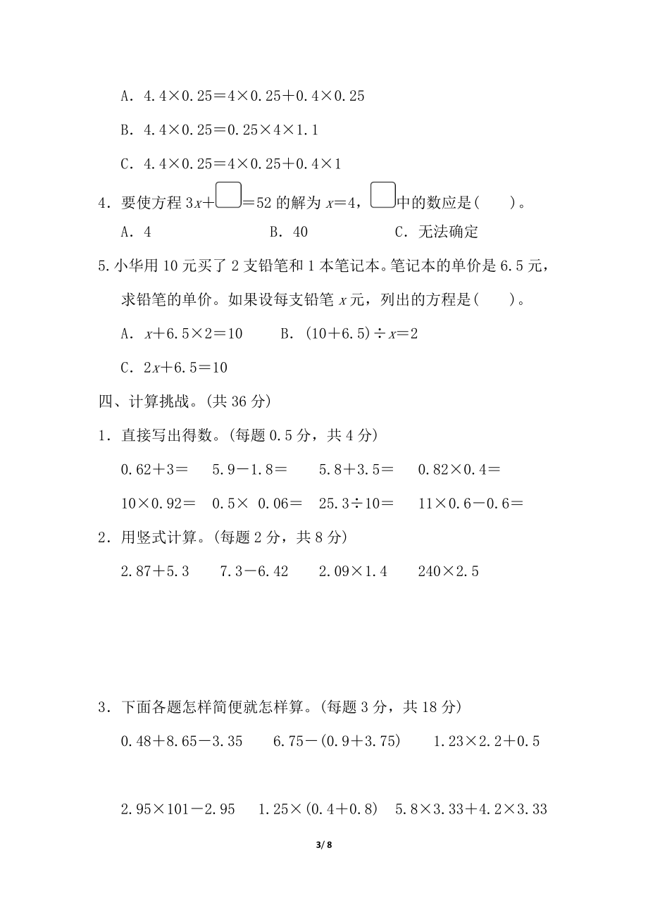 北师大四年级下册数学测试卷含答案-模块过关卷（一）.doc_第3页