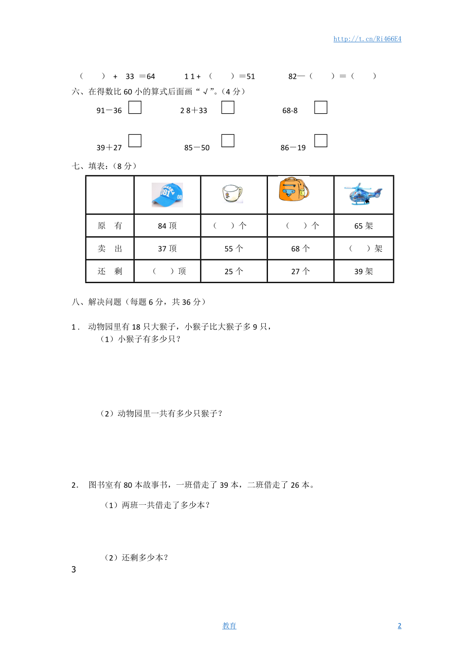 苏教版数学一年级下学期期末测试卷7.doc_第2页