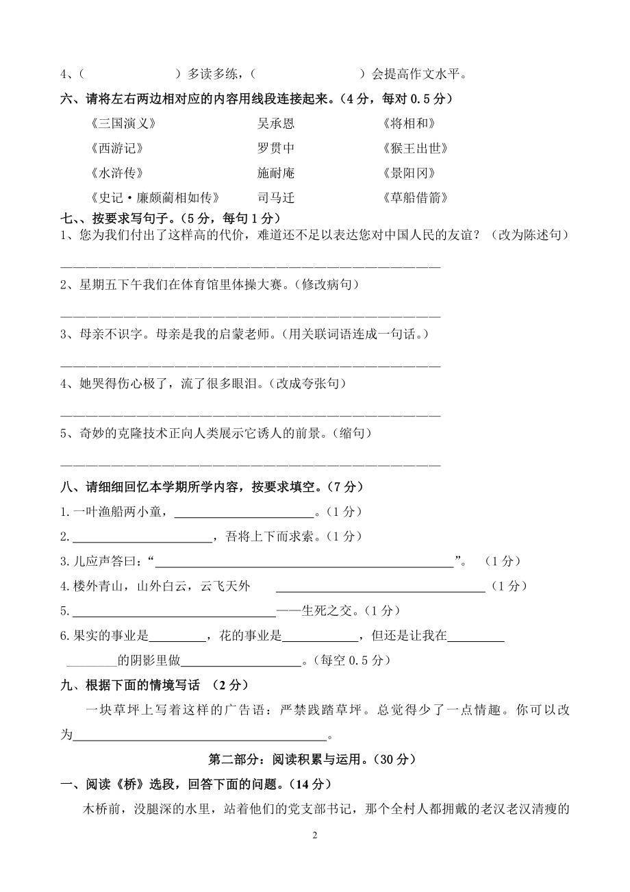 人教版五年级语文下册期末试卷 (3).doc_第2页