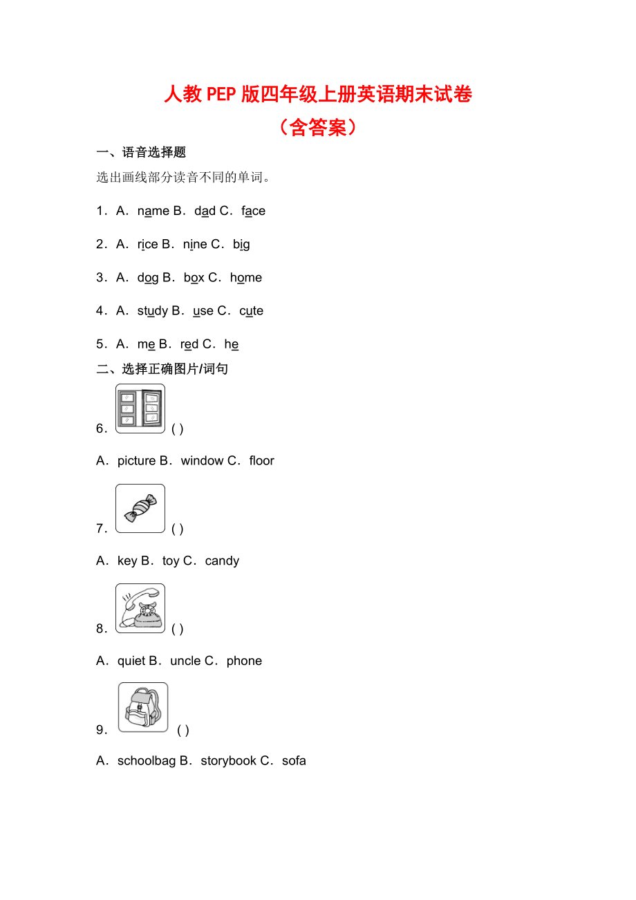 人教PEP版四年级英语上册期末测试卷2及答案.docx_第1页