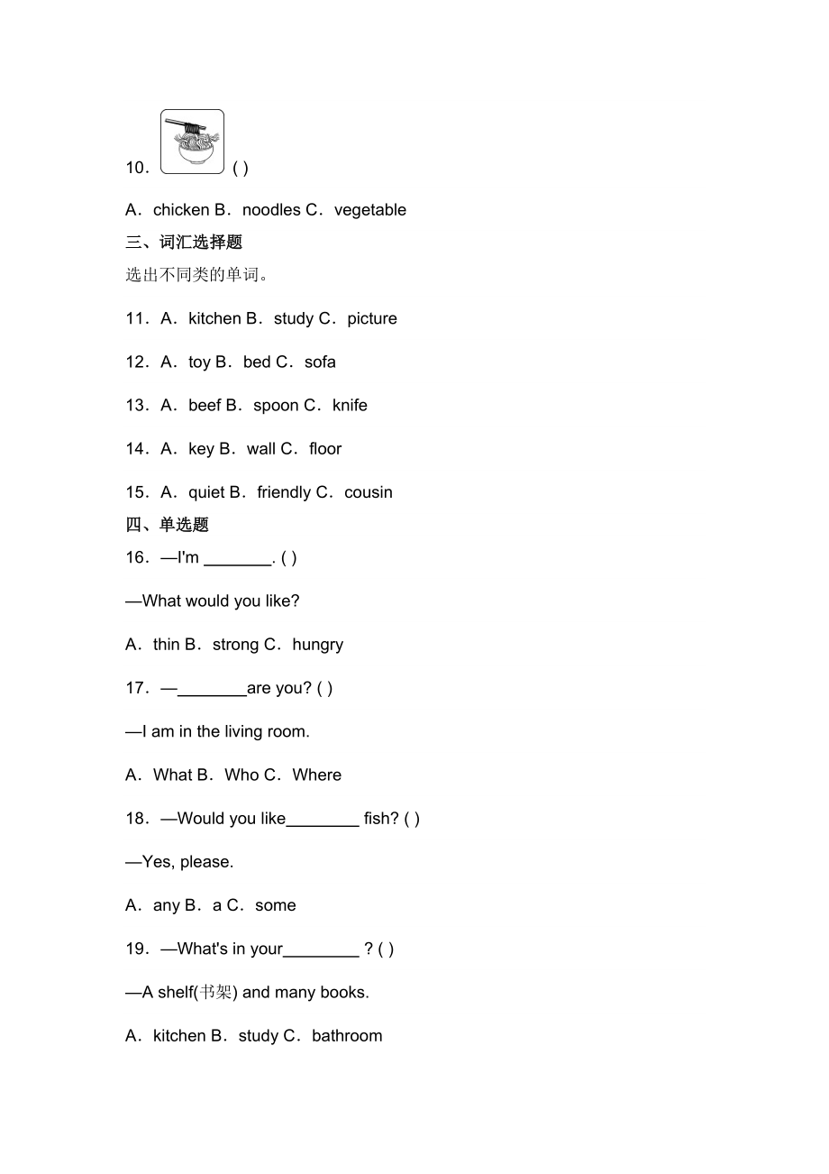 人教PEP版四年级英语上册期末测试卷2及答案.docx_第2页