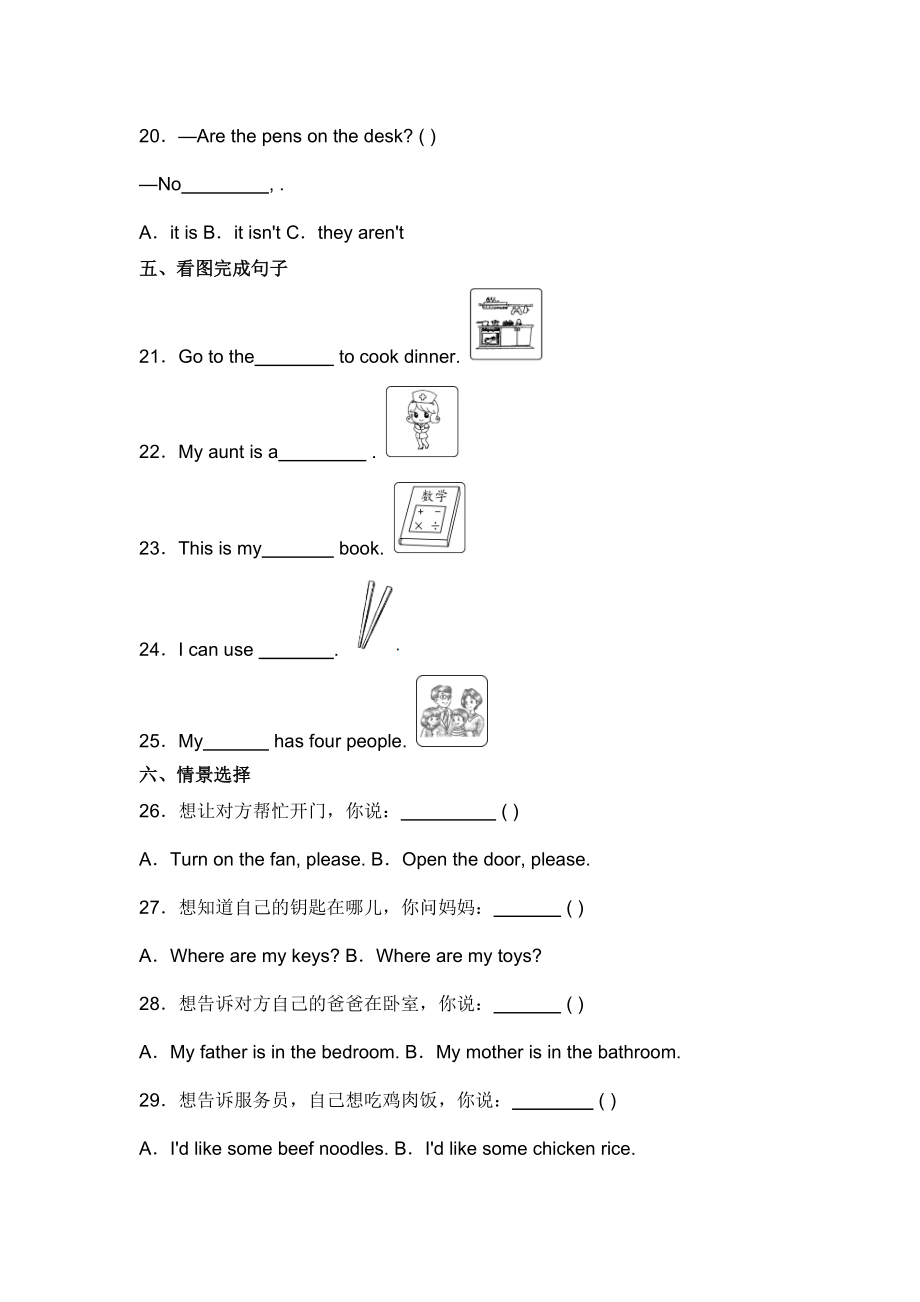 人教PEP版四年级英语上册期末测试卷2及答案.docx_第3页