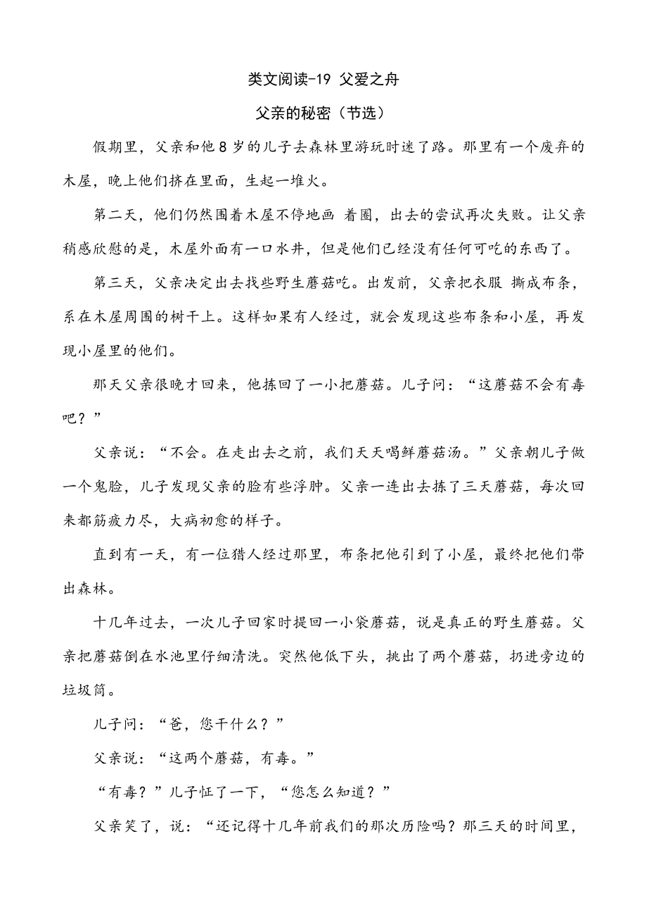 部编版小学五年级上册类文阅读理解练习题含答案-19 父爱之舟.doc_第1页