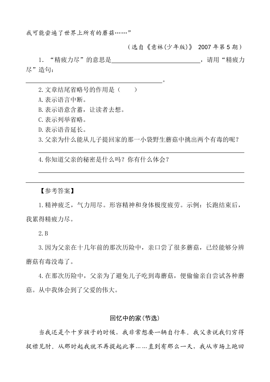 部编版小学五年级上册类文阅读理解练习题含答案-19 父爱之舟.doc_第2页