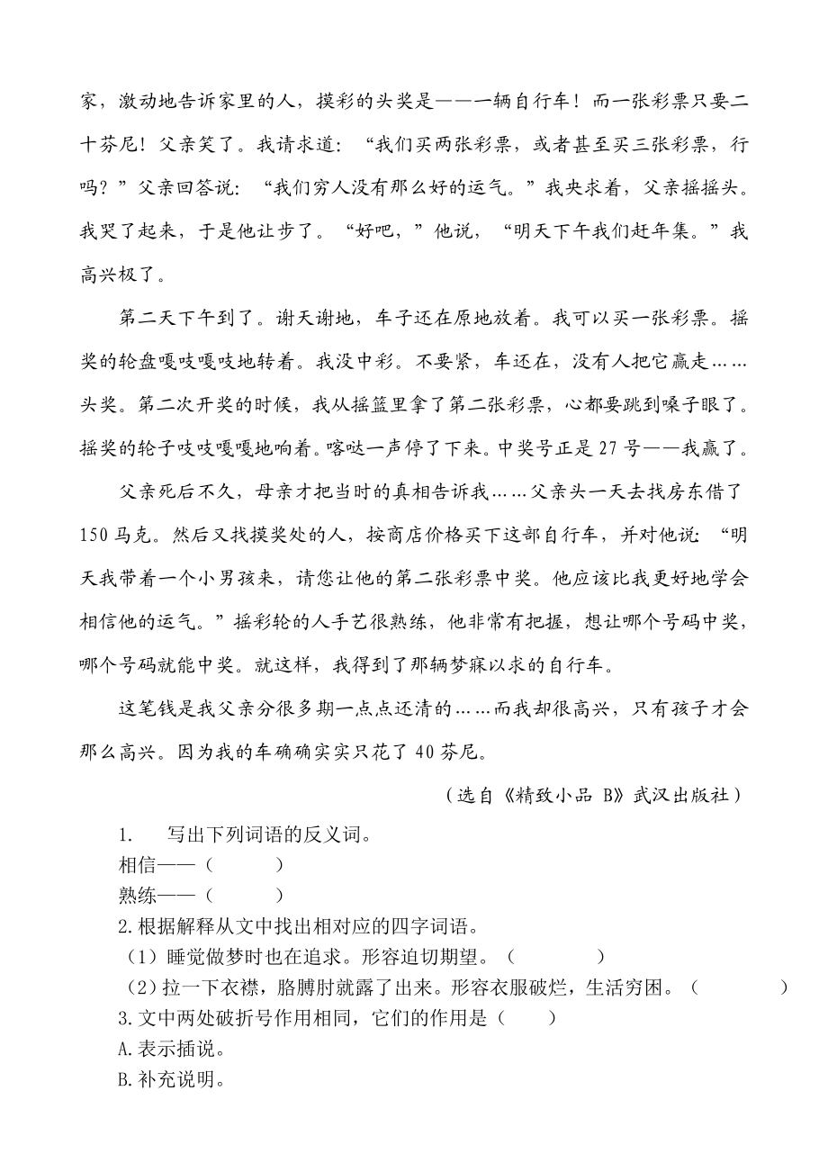 部编版小学五年级上册类文阅读理解练习题含答案-19 父爱之舟.doc_第3页