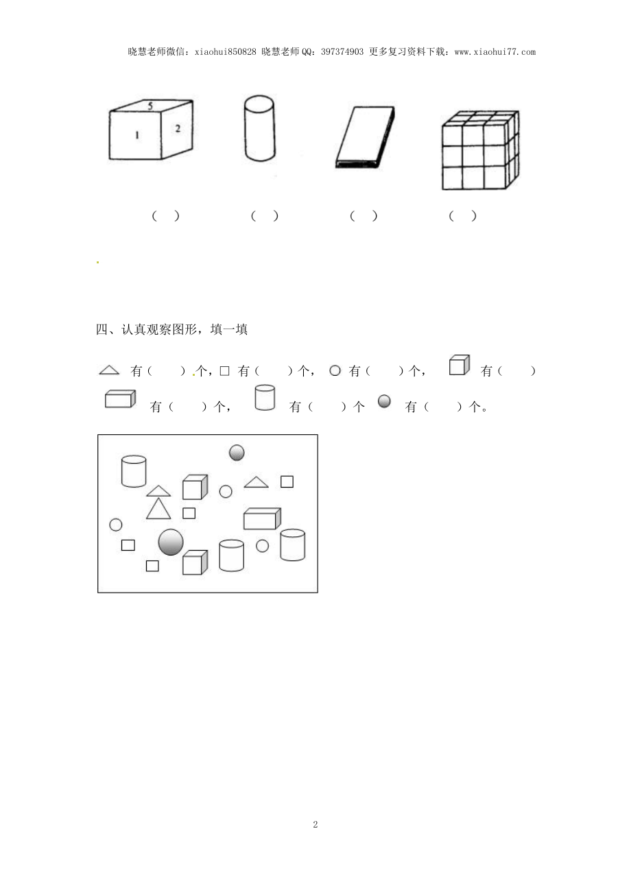 一年级上册数学-第六单元：课时1（苏教版）一课一练.docx_第2页