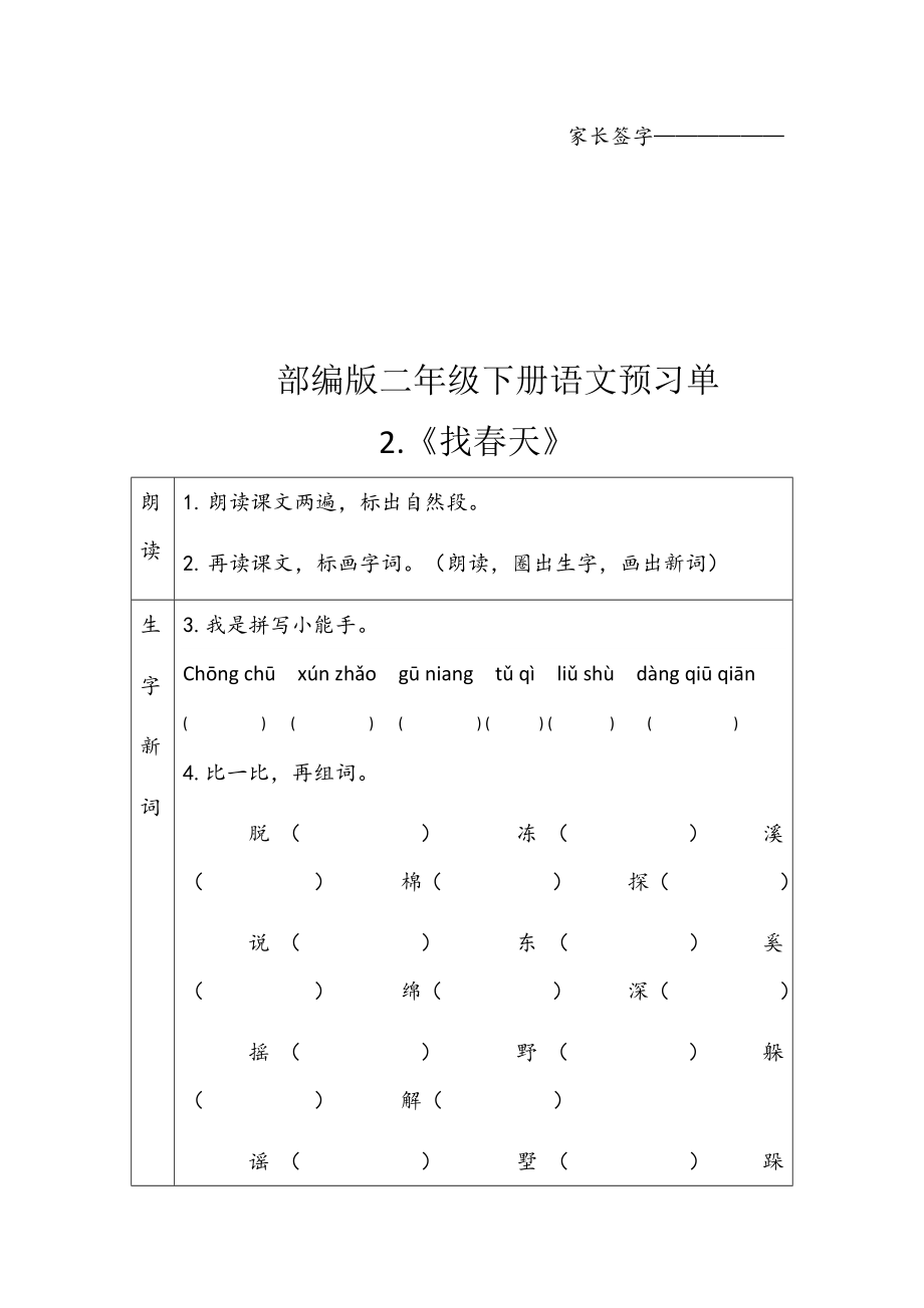 二年级下册语文一二单元预习单.docx_第3页