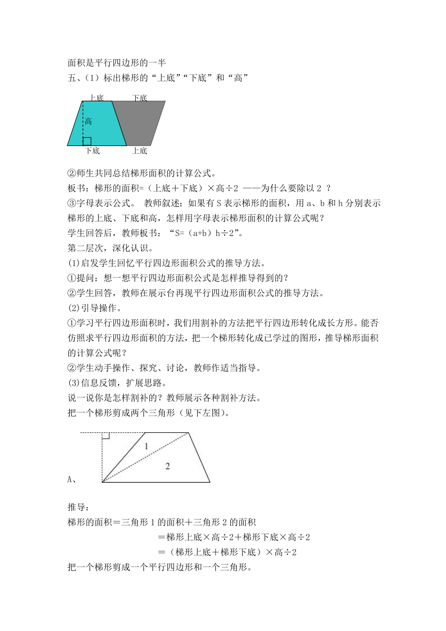 【沪教版六年制】五年级上册第五单元 梯形面积 .doc_第3页