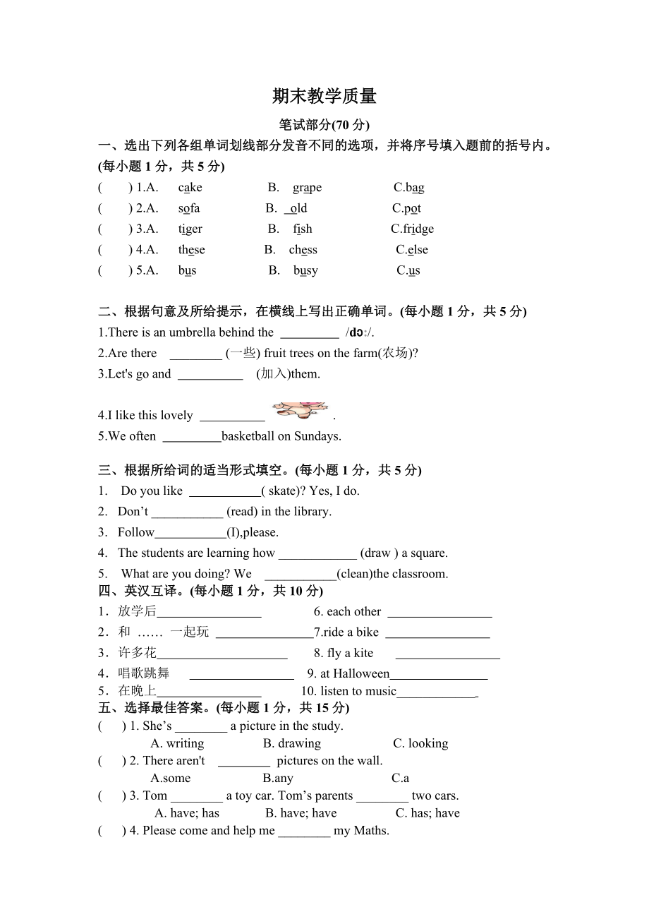 （人教新起点）五年级英语上册 期末教学质量(一).doc_第1页