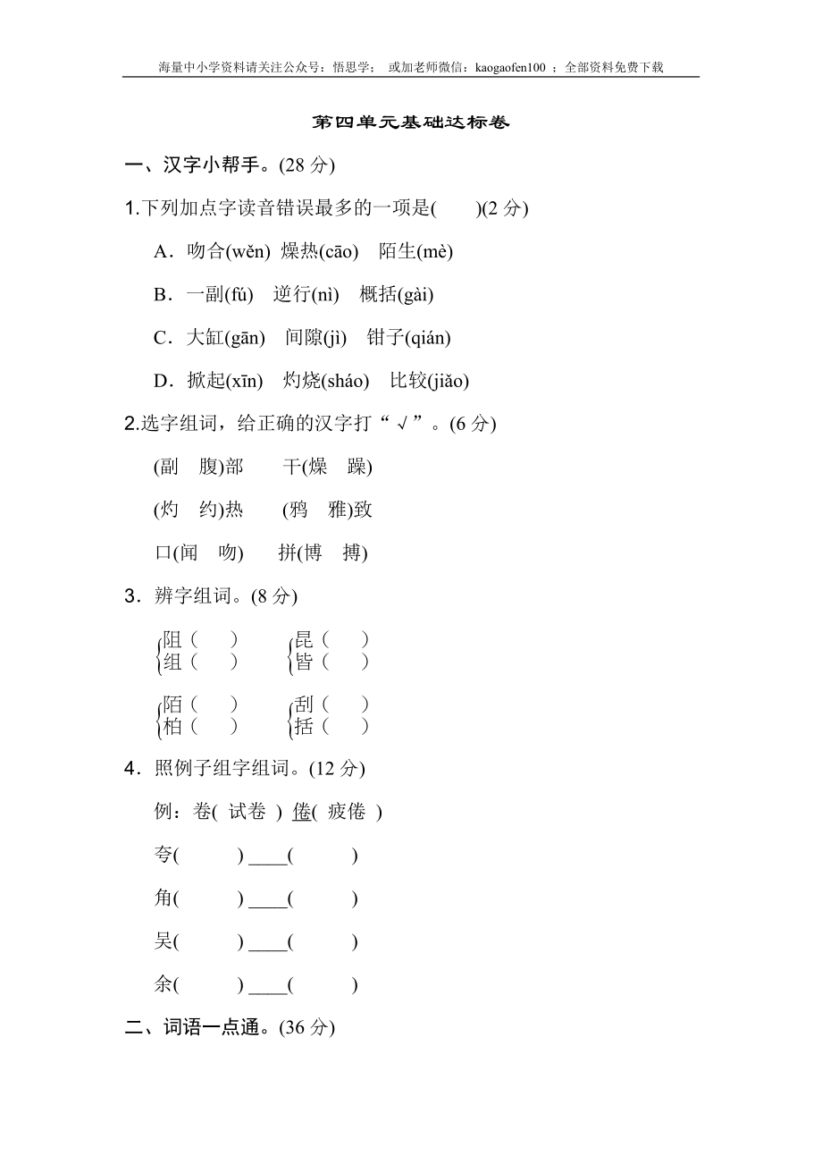 小学三年级下册-部编版语文第四单元检测卷.1.doc_第1页