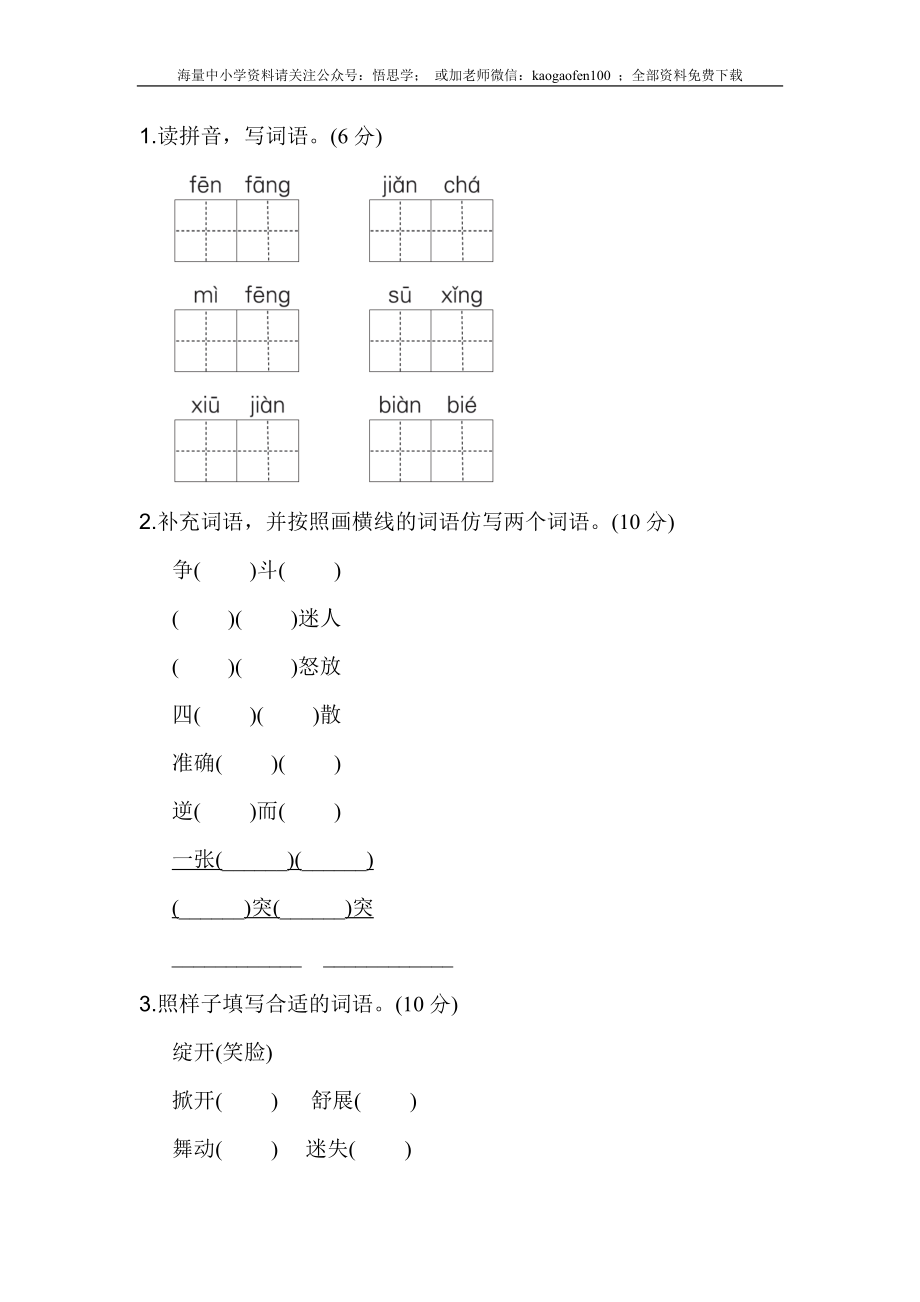 小学三年级下册-部编版语文第四单元检测卷.1.doc_第2页