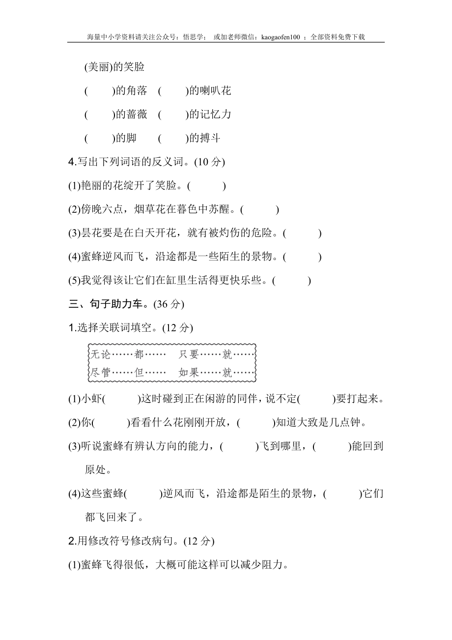 小学三年级下册-部编版语文第四单元检测卷.1.doc_第3页