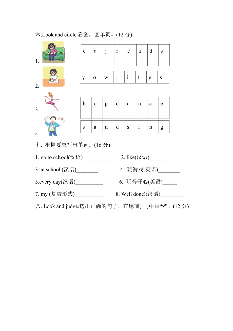 二年级上册英语单元测试卷-Unit 6 We like our school 译林版（word版含答案和听力材料）.doc_第3页