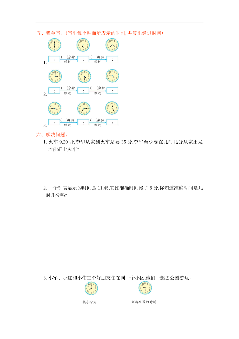 人教版小学三年级数学上册单元检测试卷第一单元测试卷含答案.doc_第2页