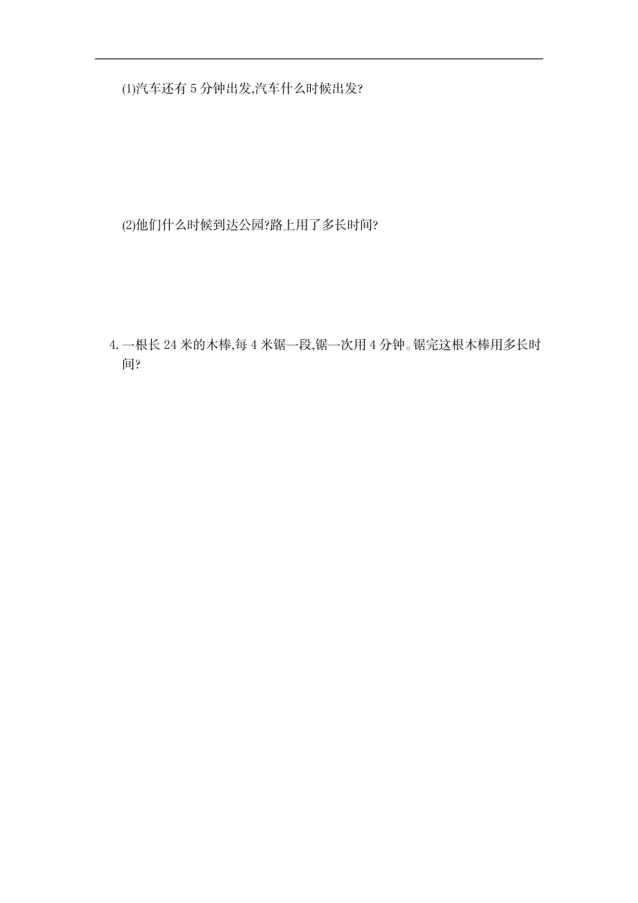 人教版小学三年级数学上册单元检测试卷第一单元测试卷含答案.doc_第3页