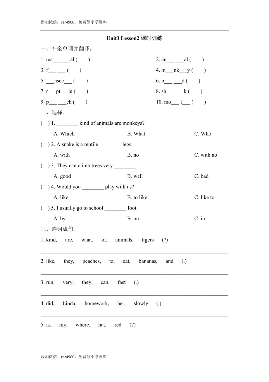 Unit3_Lesson2课时训练.doc_第1页