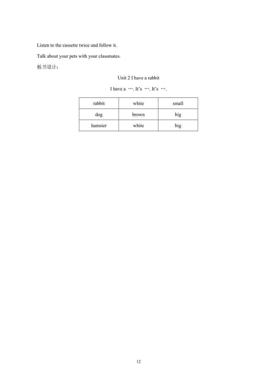 Unit 2 I have a rabbit 教学设计1.doc_第3页