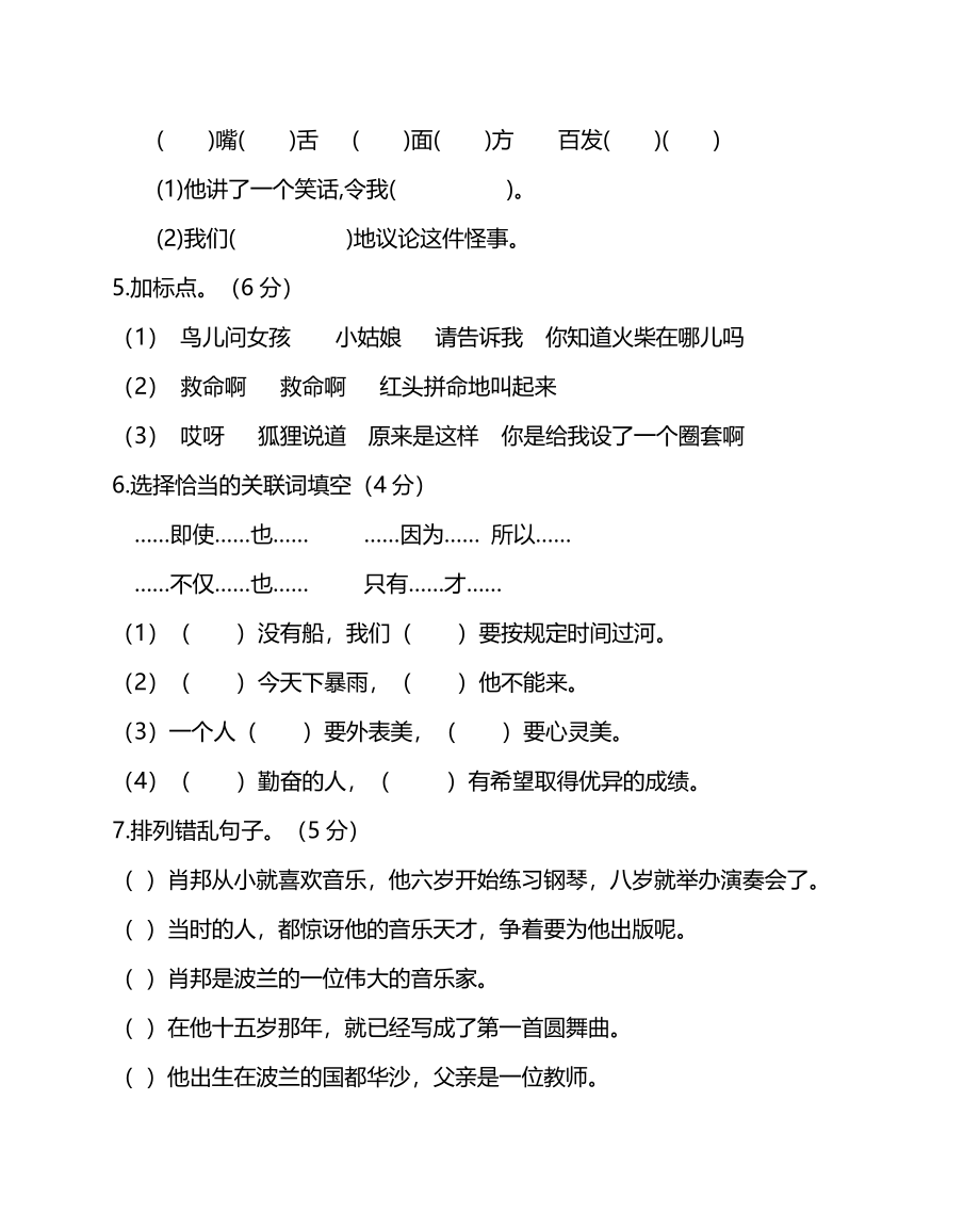 部编版语文3年级上册第四单元达标检测卷及答案.pdf_第2页