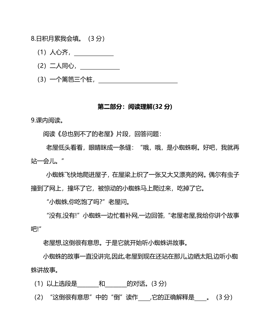 部编版语文3年级上册第四单元达标检测卷及答案.pdf_第3页