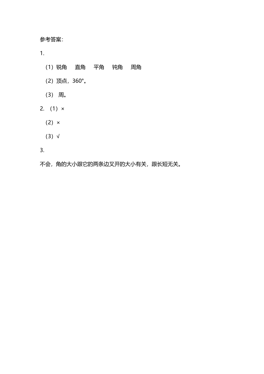 2.4 认识平角和周角.docx_第2页