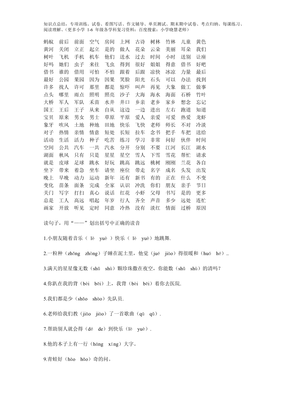 一年级下册多音字组词.doc_第3页