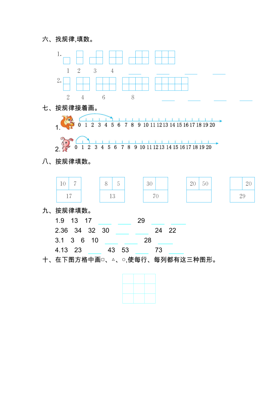 人教版小学一年纪下册下学期-第七单元找规律检测卷（2）.doc_第2页