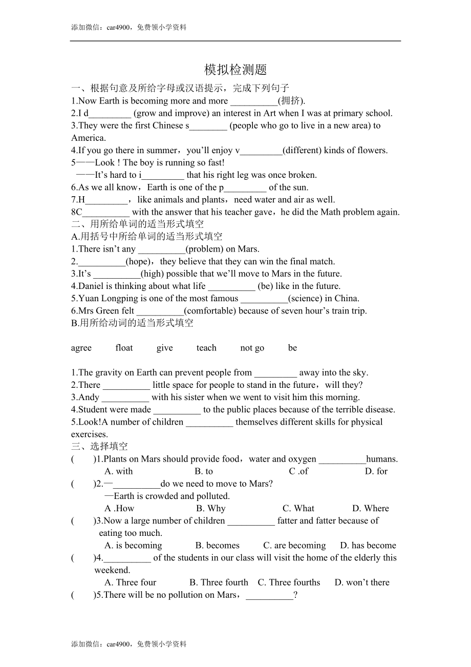 （人教新起点）六年级英语下册 模拟检测题.doc_第1页