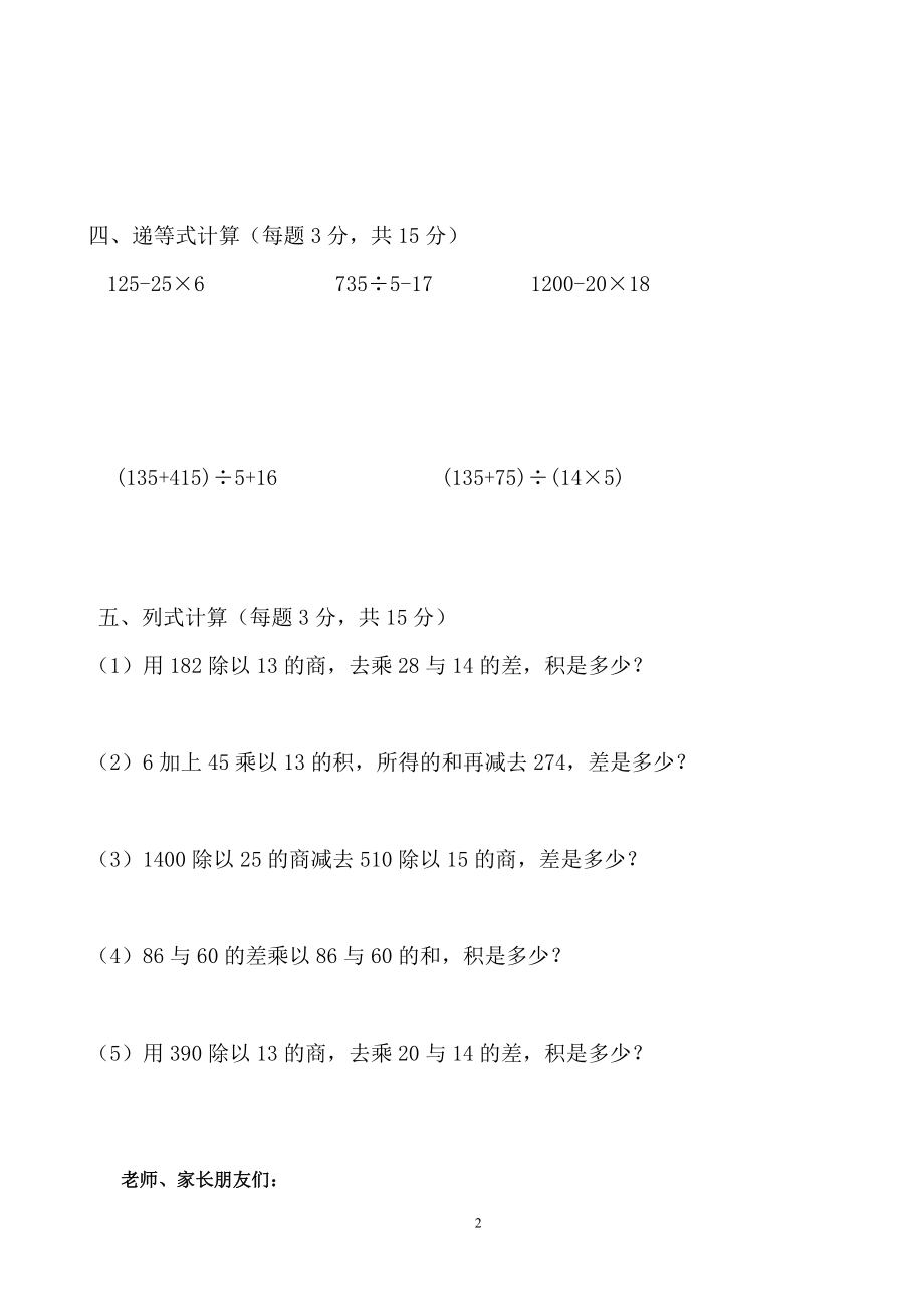 四年级数学计算竞赛题.doc_第2页