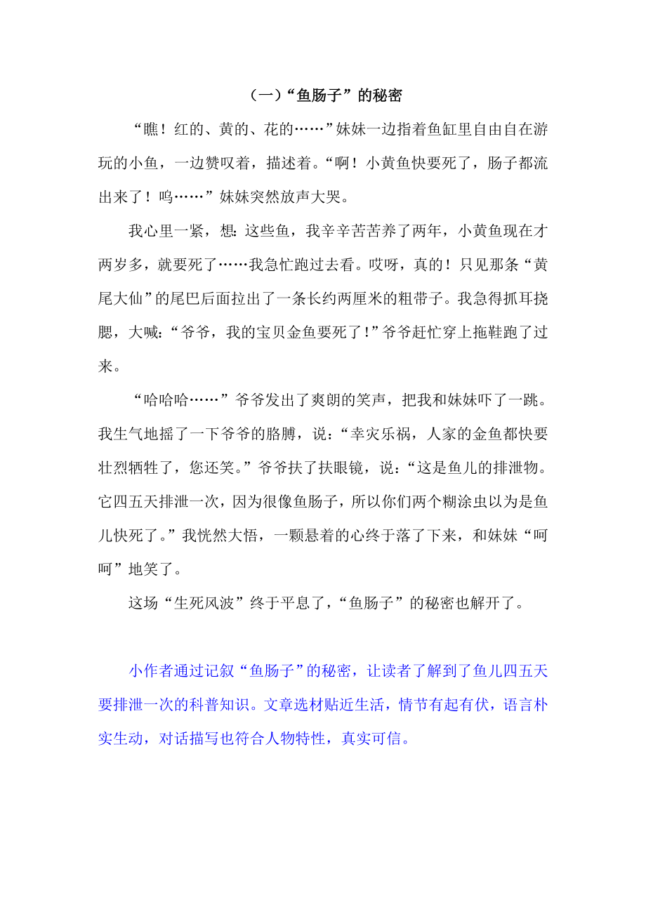 小学三年级上册语文习作五范文：我们眼中的缤纷世界.doc_第1页