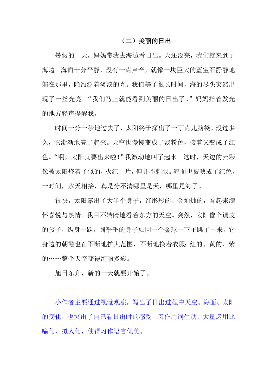 小学三年级上册语文习作五范文：我们眼中的缤纷世界.doc_第2页