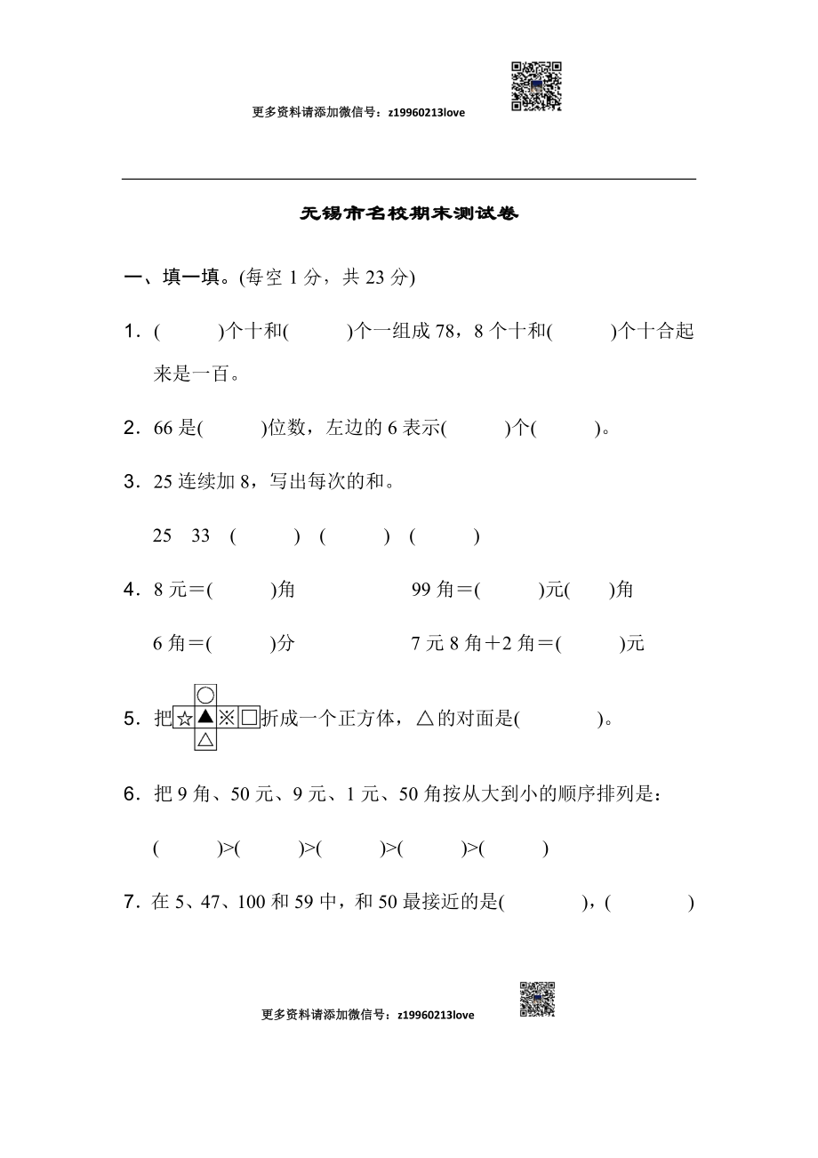 无锡市名校期末测试卷.docx_第1页