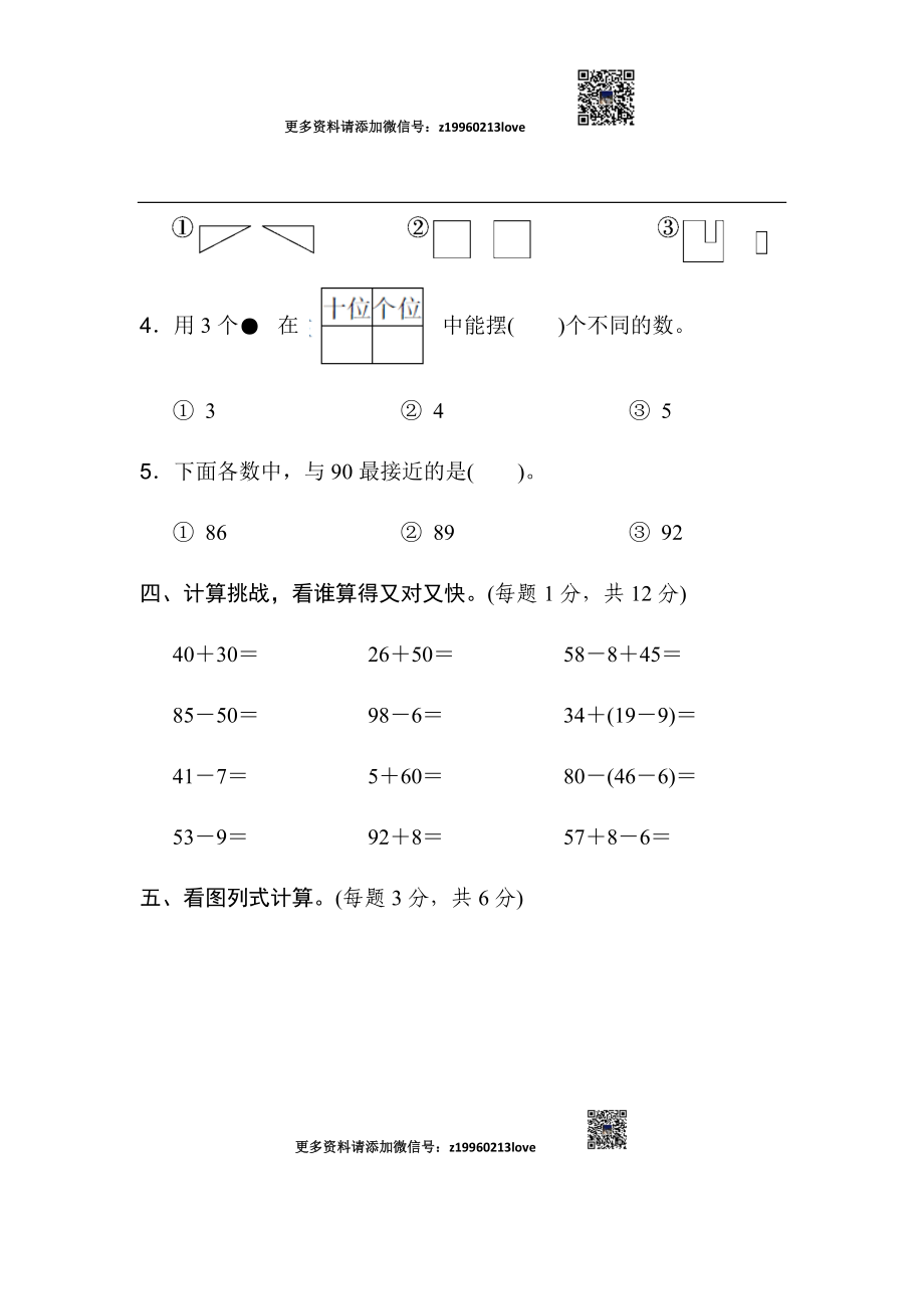 无锡市名校期末测试卷.docx_第3页