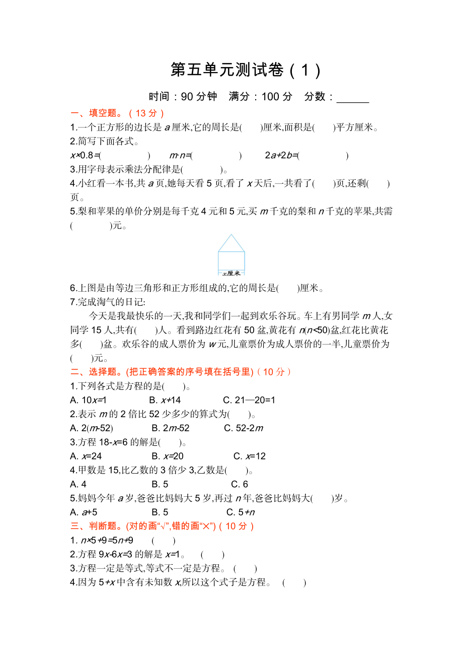 北师大四年级下册数学测试卷含答案-第五单元测试卷（1）.docx_第1页