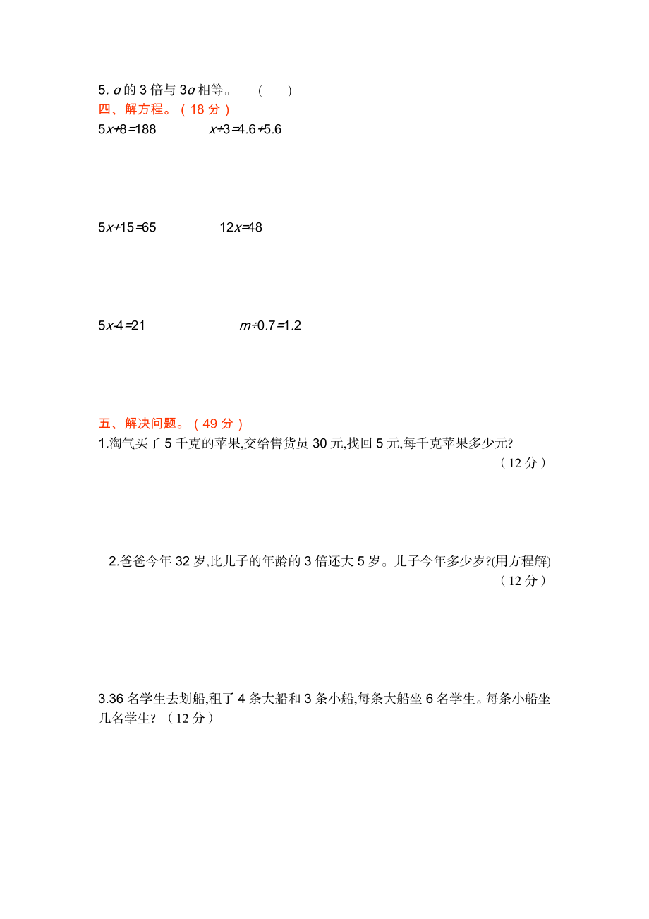 北师大四年级下册数学测试卷含答案-第五单元测试卷（1）.docx_第2页