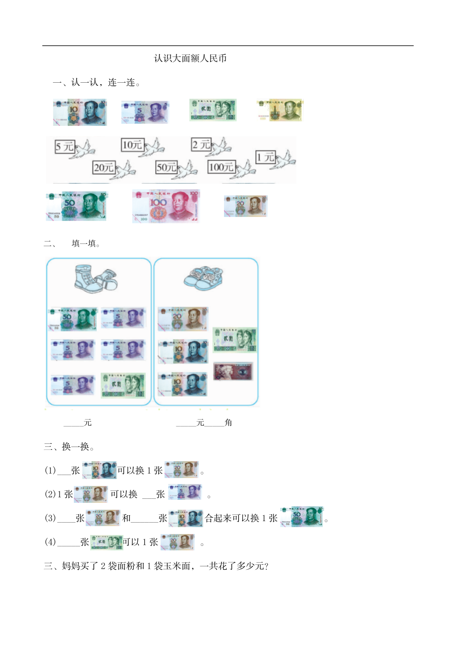 二（上）北师大数学二单元课时.2 (2).doc_第1页