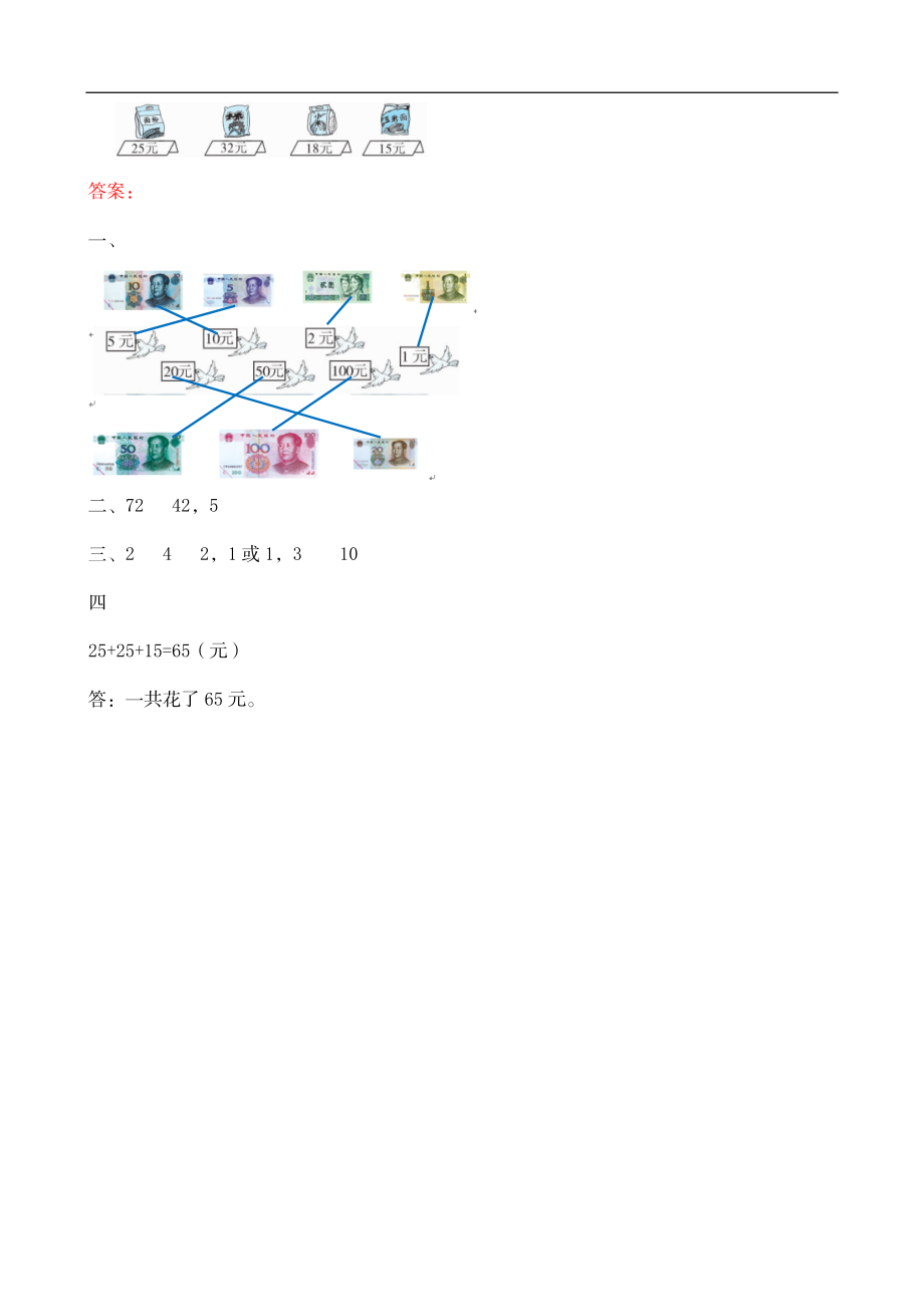 二（上）北师大数学二单元课时.2 (2).doc_第2页