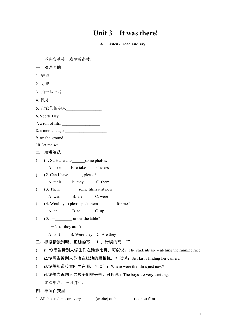 六年级上英语课课练-Unit3It was there Period 1-译林版（三起）.doc_第1页