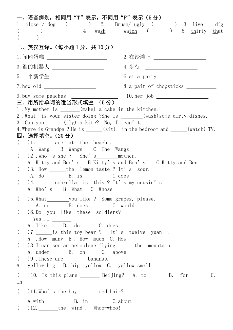 【沪教版】五年级英语上册初试卷.doc_第1页