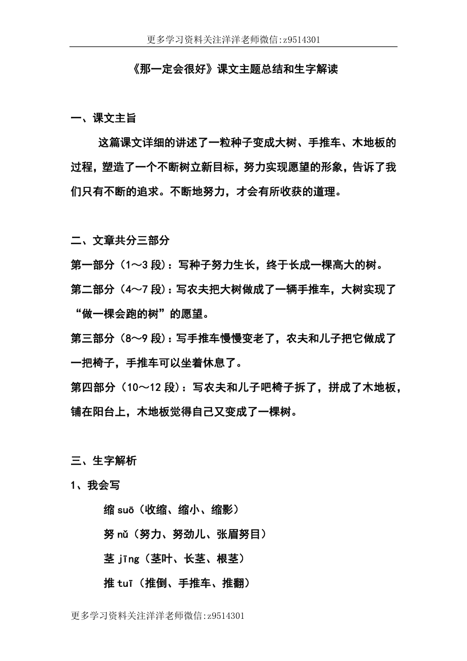 三（上）语文第九课《那一定会很好》课文主题总结和生字解读.docx_第1页