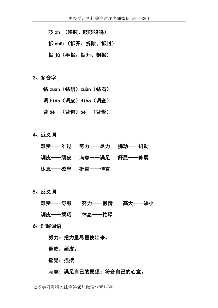 三（上）语文第九课《那一定会很好》课文主题总结和生字解读.docx_第2页