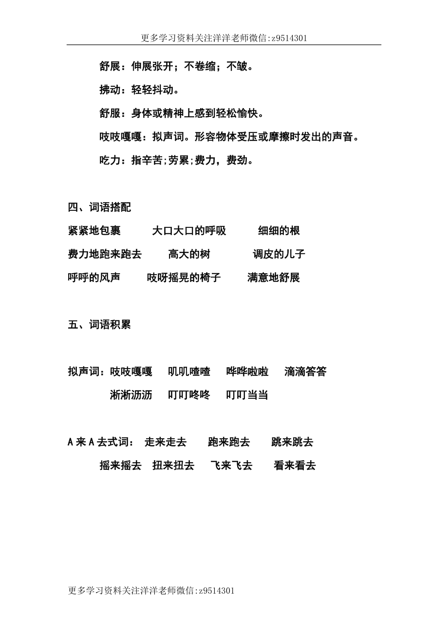 三（上）语文第九课《那一定会很好》课文主题总结和生字解读.docx_第3页