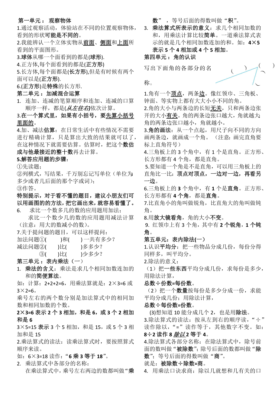 冀教版二年级上册数学知识点必会.docx_第1页