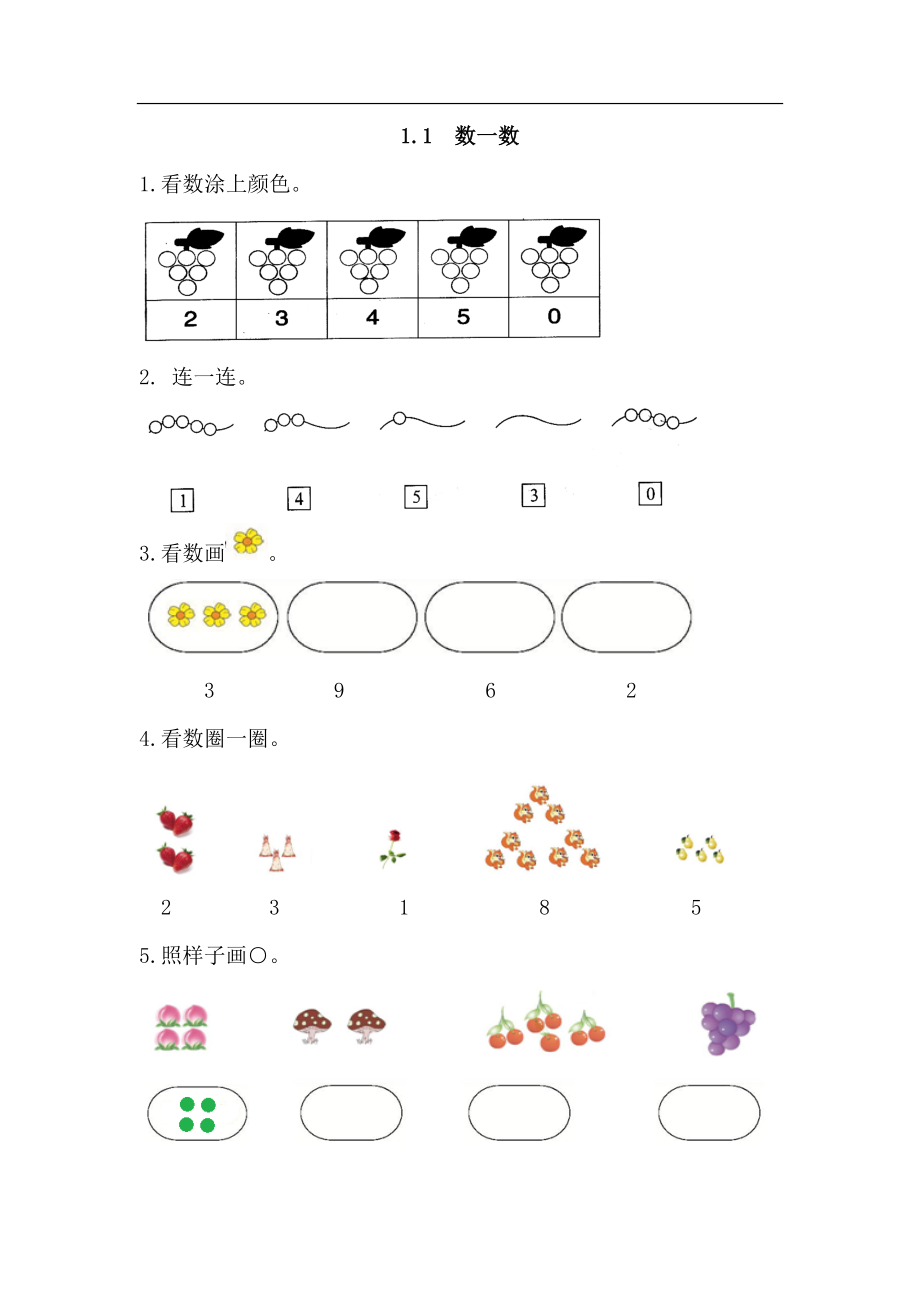 1.1 数一数.docx_第1页