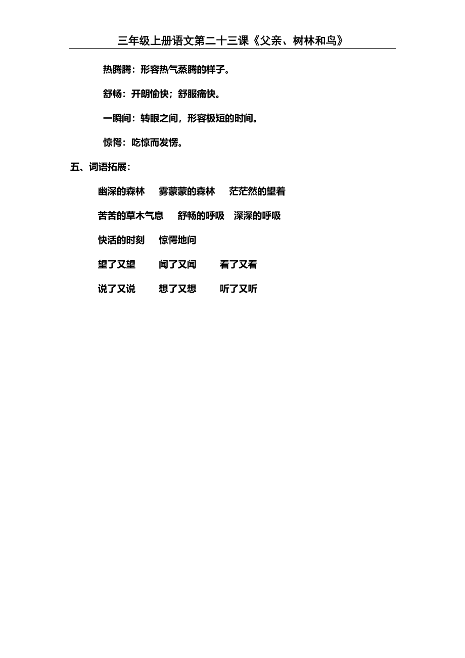 三(上)语文第23课《父亲、树林和鸟》课文主题总结和生字解读..docx_第3页