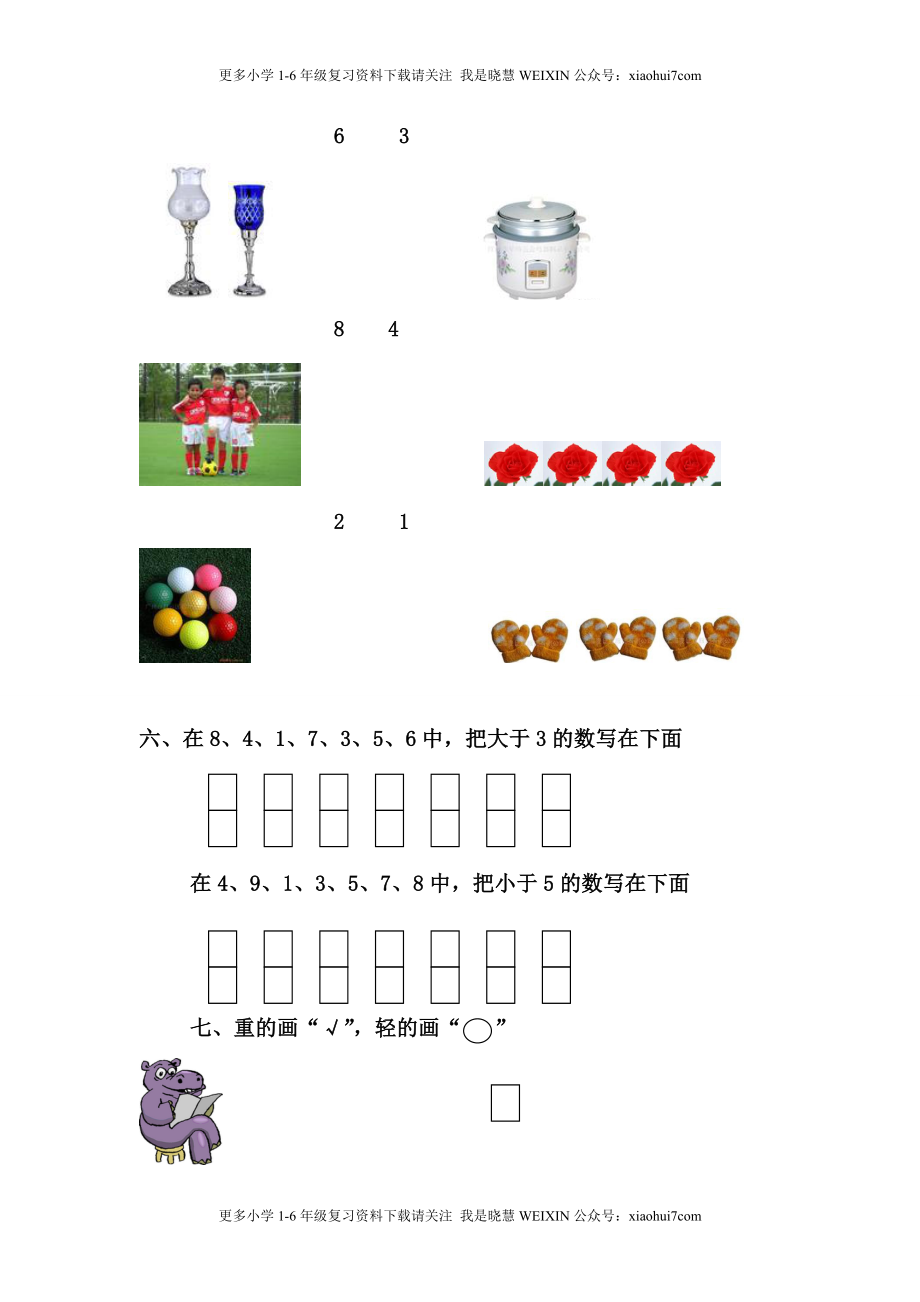 小学一年级上册-北师大数学第一二单元试卷.B.doc_第2页