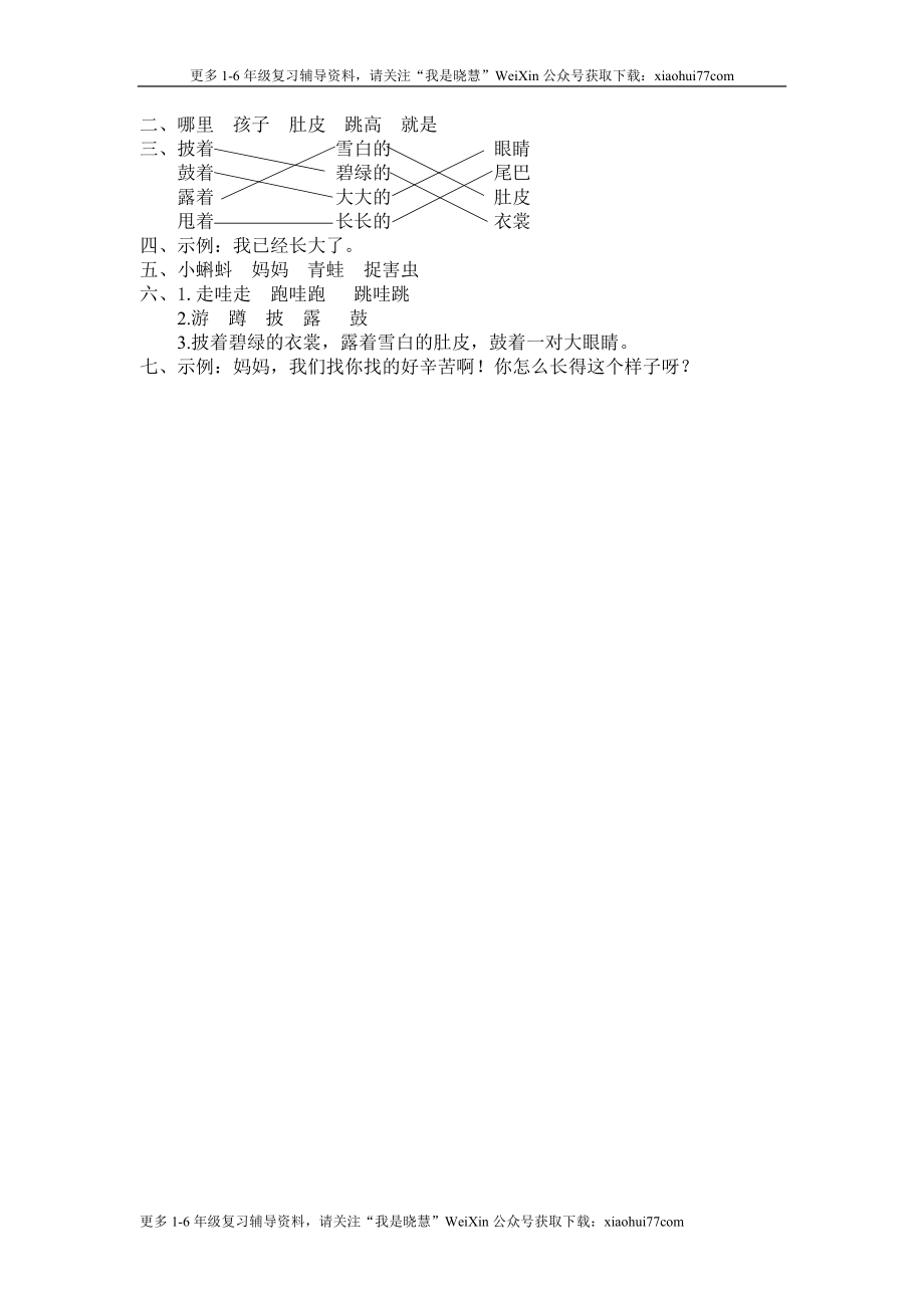 二年级上册部编版-语文课时练习题：小蝌蚪找妈妈.doc_第3页