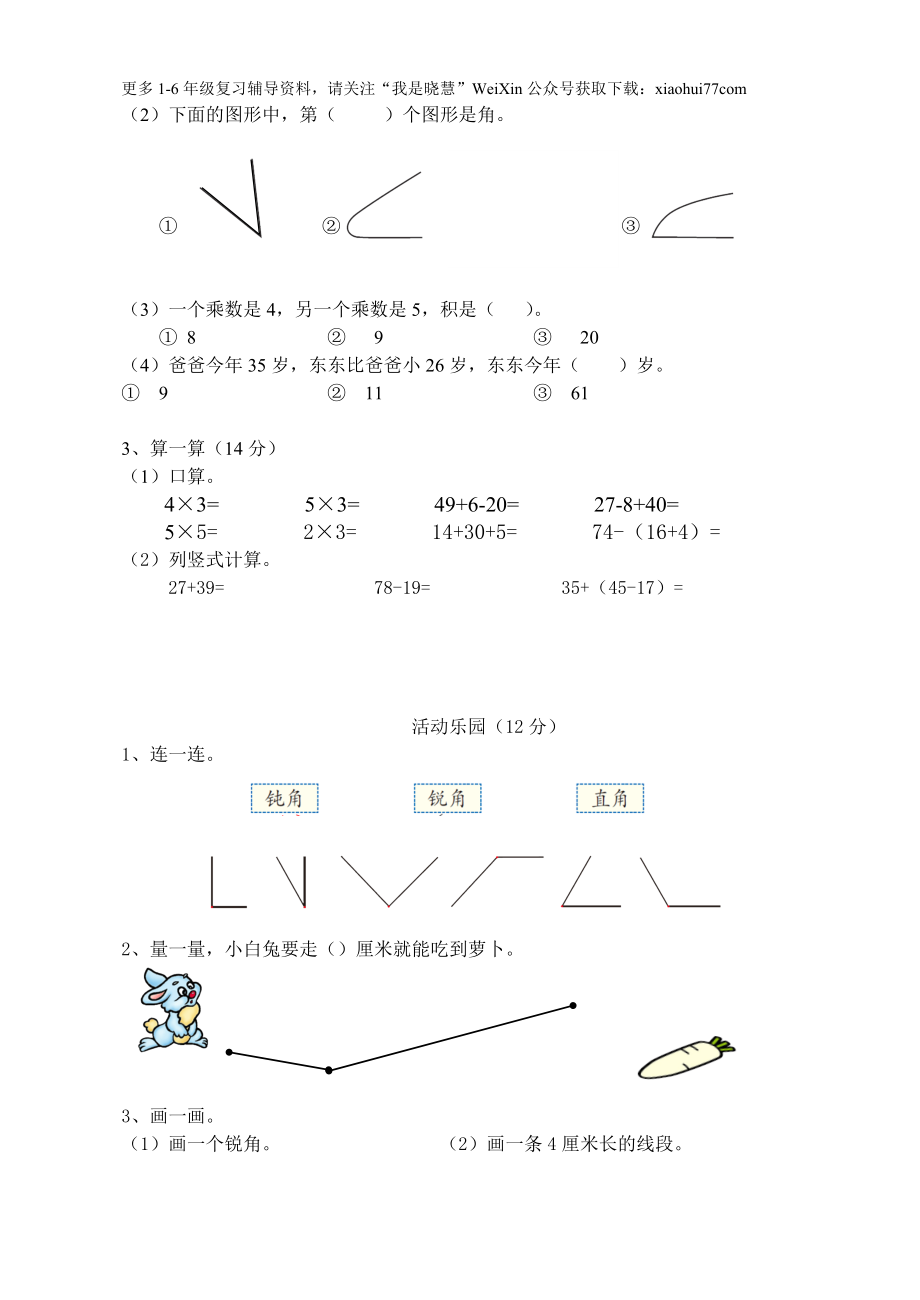 小学二年级上册上学期-人教版数学期中真题卷.1.doc_第2页