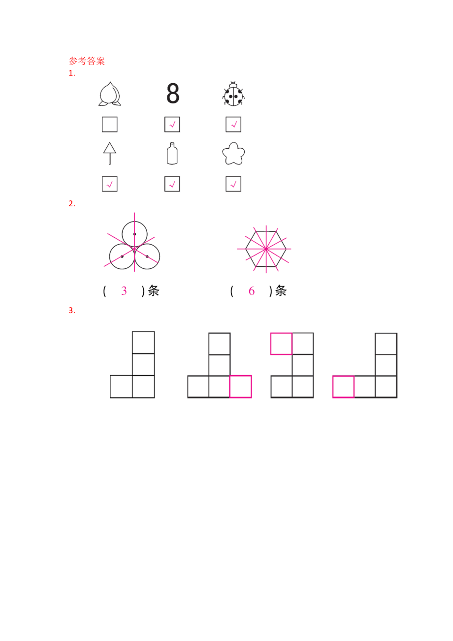 2.1 能画出轴对称图形的对称轴.docx_第2页